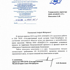 Благодарность и видео-отзыв от Петропавловской крепости